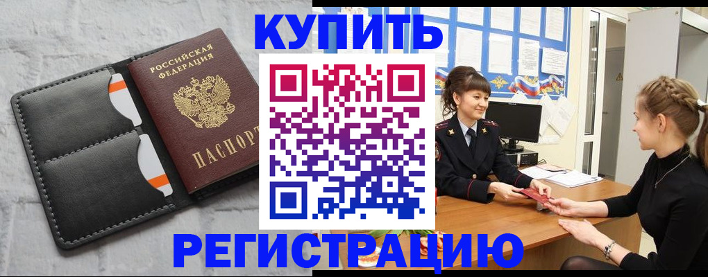прописка законно в Боготоле
