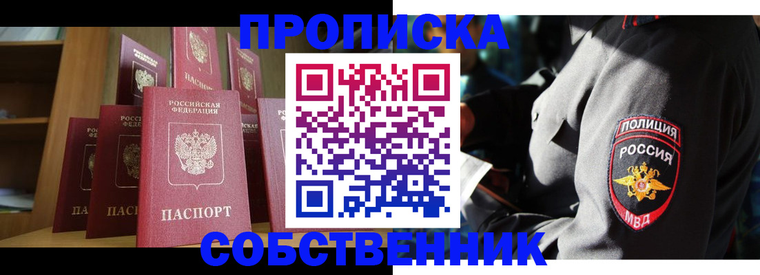 прописка от собственника в Боготоле