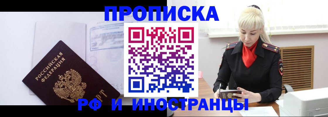 временная регистрация для всех в Боготоле