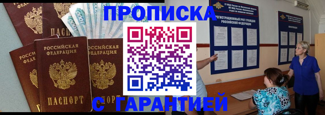 прописка ребенка в Боготоле