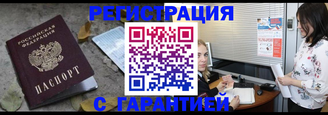 временная регистрация в Боготоле