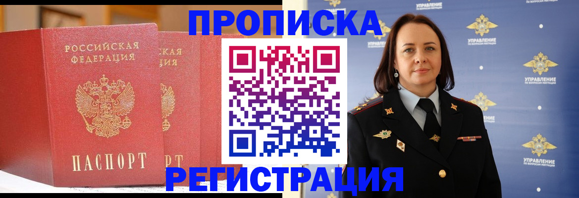 временная регистрация в Боготоле