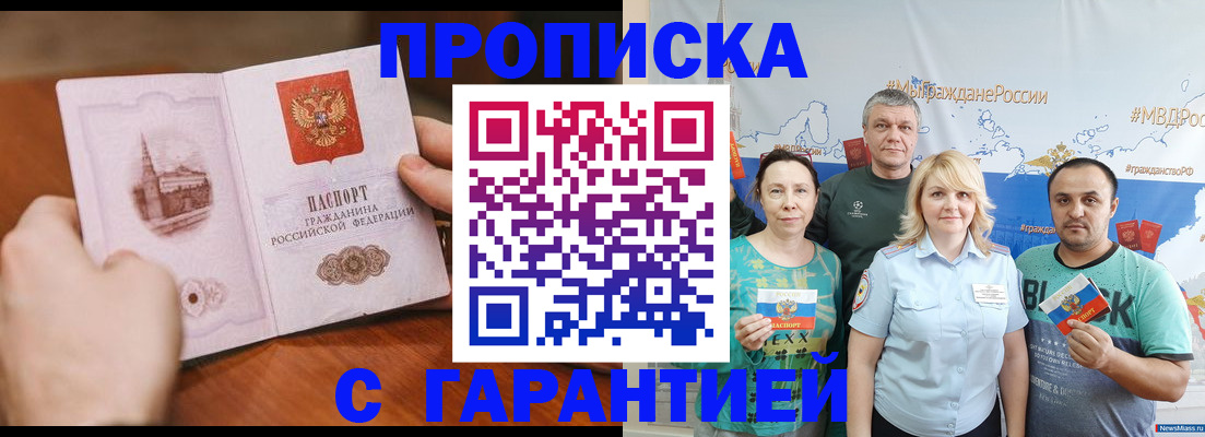 временная регистрация недорого в Боготоле