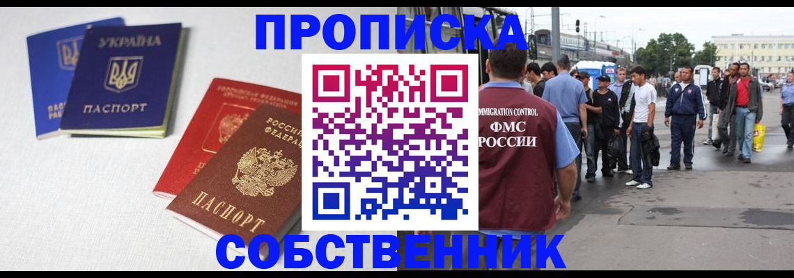 временная регистрация недорого в Боготоле